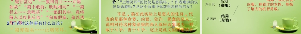 中学七年级语文下册 6.30(狼)课件1 (新版)新人教版 课件