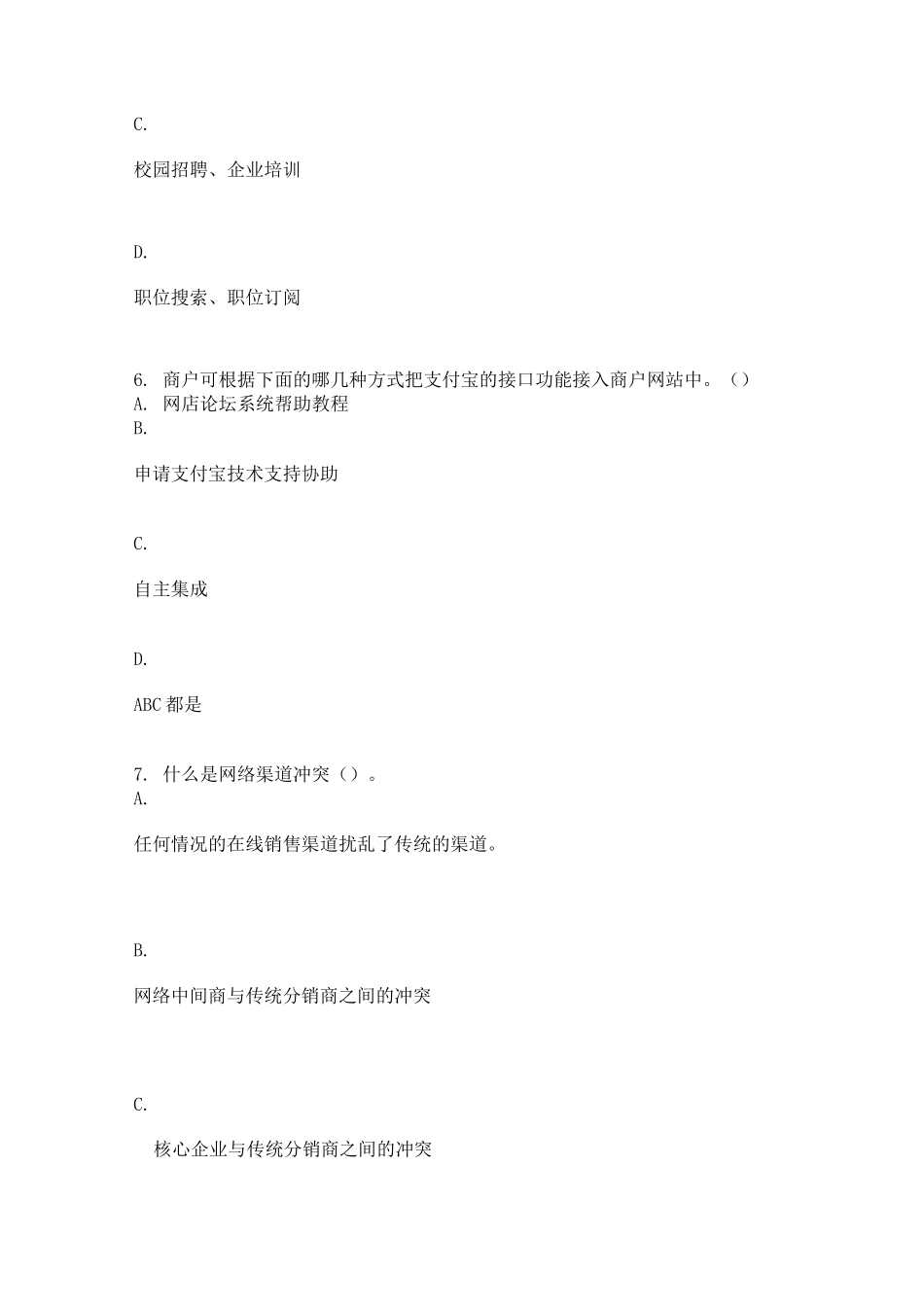 电子商务 ( 第1次 )_第3页