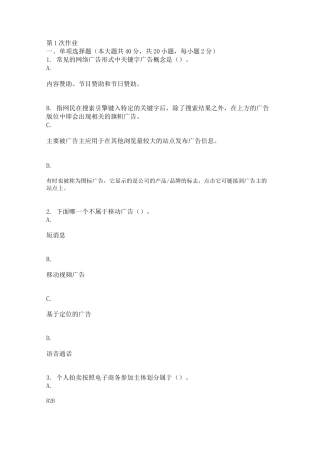 电子商务 ( 第1次 )