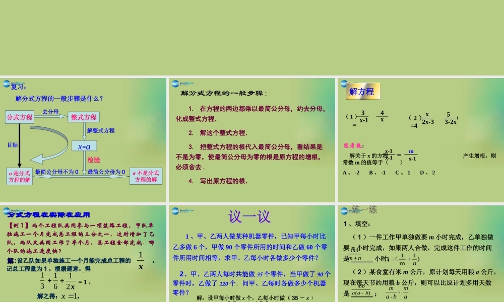 八年级数学下册(5.4 分式方程)课件4 (新版)北师大版 课件