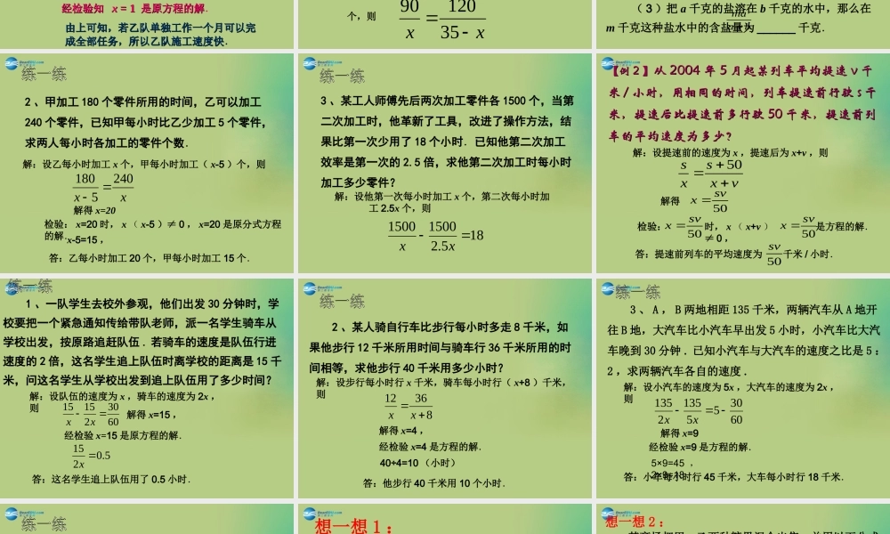 八年级数学下册(5.4 分式方程)课件4 (新版)北师大版 课件