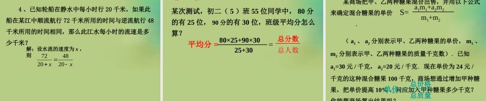八年级数学下册(5.4 分式方程)课件4 (新版)北师大版 课件