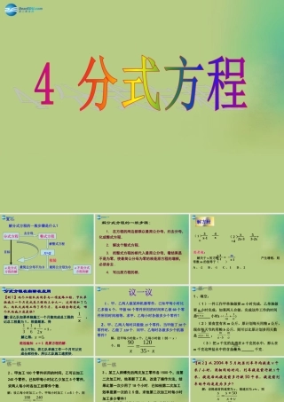 八年级数学下册(5.4 分式方程)课件4 (新版)北师大版 课件