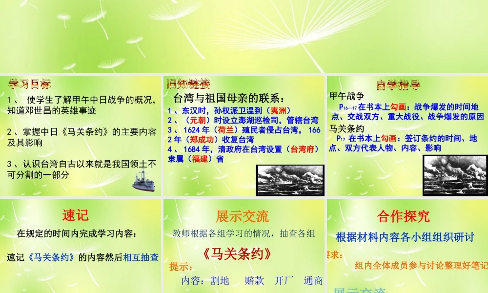 八年级历史上册 3 甲午中日战争课件 北师大版 课件