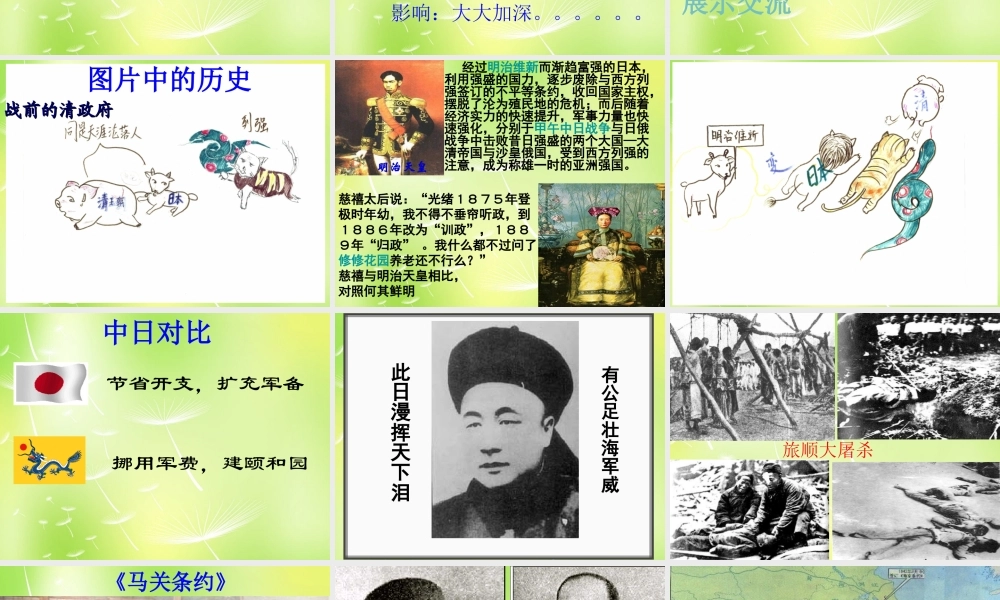 八年级历史上册 3 甲午中日战争课件 北师大版 课件