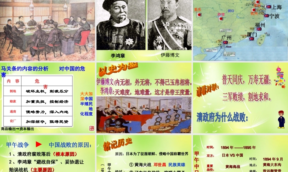 八年级历史上册 3 甲午中日战争课件 北师大版 课件