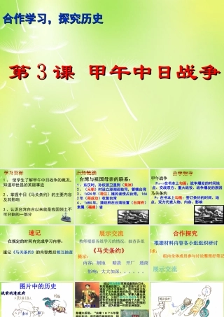 八年级历史上册 3 甲午中日战争课件 北师大版 课件