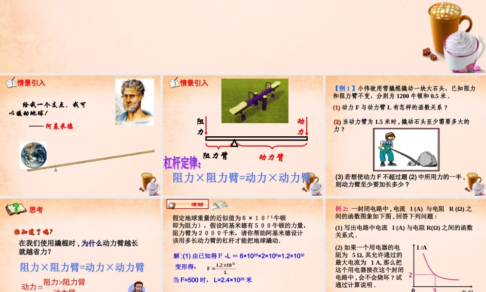 九年级数学下册 262 实际问题与反比例函数课件5 (新版)新人教版 课件