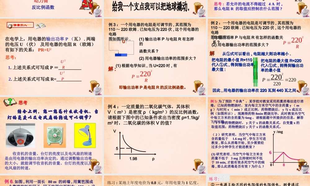 九年级数学下册 262 实际问题与反比例函数课件5 (新版)新人教版 课件