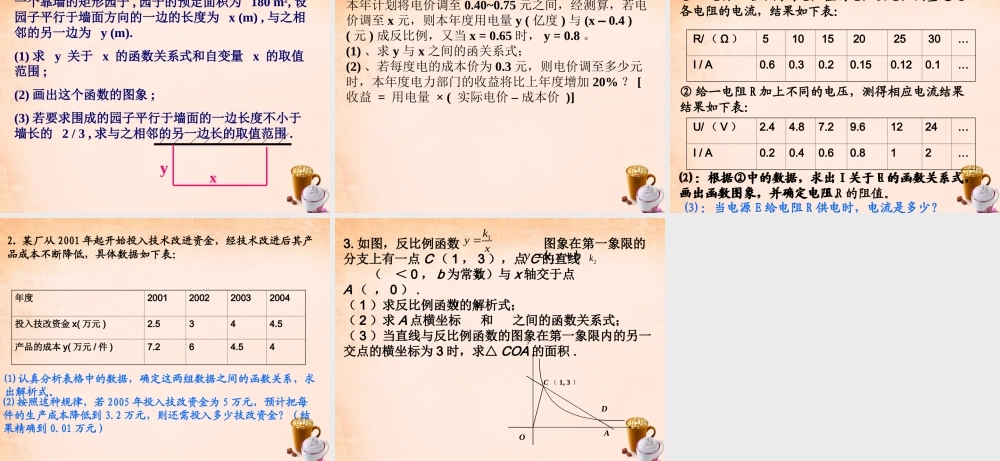 九年级数学下册 262 实际问题与反比例函数课件5 (新版)新人教版 课件