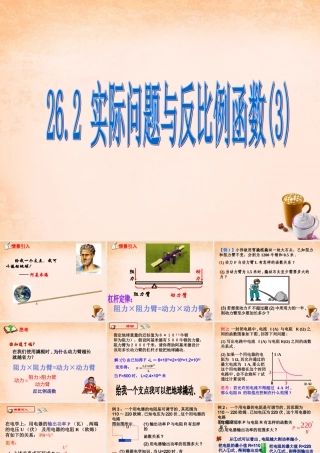 九年级数学下册 262 实际问题与反比例函数课件5 (新版)新人教版 课件