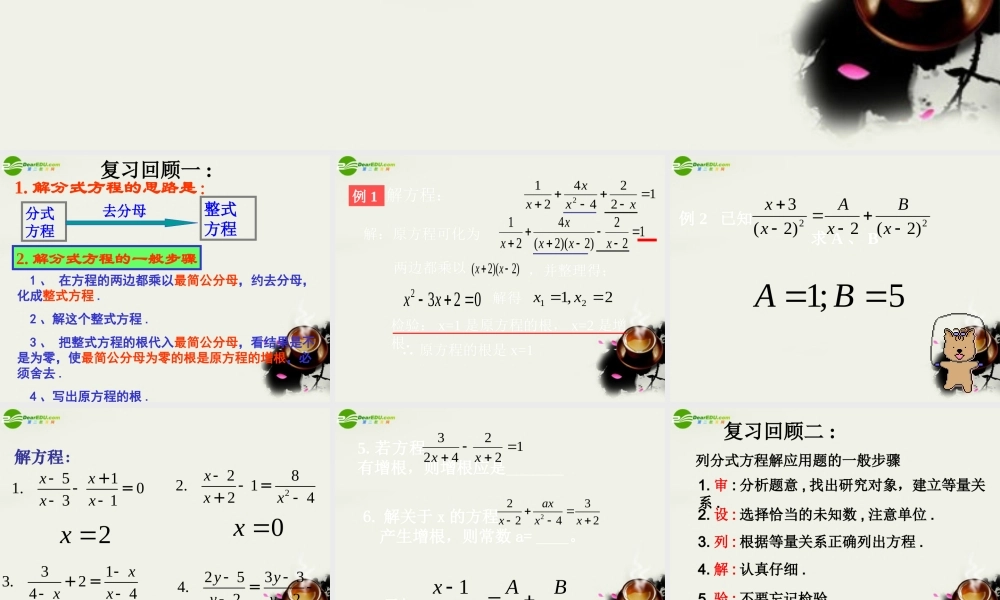 八年级数学下册 第17章分式(3个课时)复习课件分式的复习[3] 华东师大版 课件