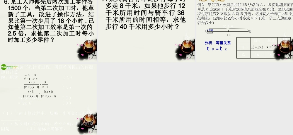 八年级数学下册 第17章分式(3个课时)复习课件分式的复习[3] 华东师大版 课件