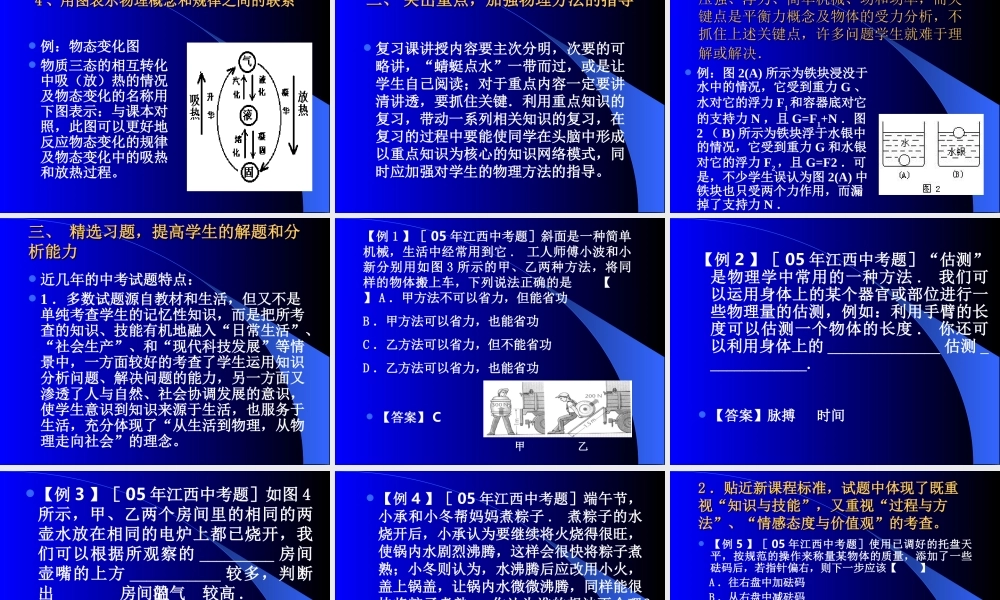 力学、热学复习应注意的问题(PPt课件2 课件