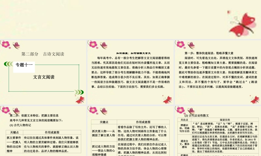 新课标版高考语文一轮复习第二部分古诗文阅读专题11文言文阅读课件