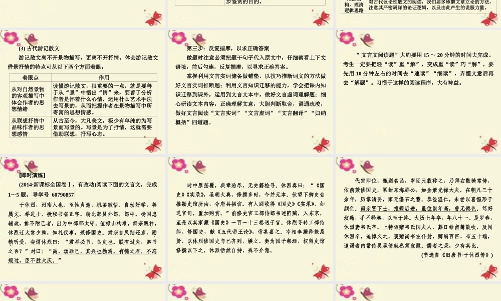 新课标版高考语文一轮复习第二部分古诗文阅读专题11文言文阅读课件