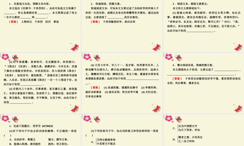 新课标版高考语文一轮复习第二部分古诗文阅读专题11文言文阅读课件