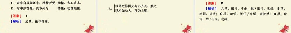 新课标版高考语文一轮复习第二部分古诗文阅读专题11文言文阅读课件