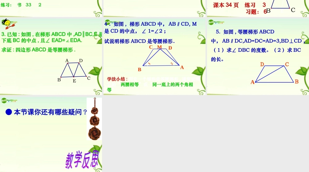 八年级数学上册 1-6 等腰梯形的轴对称性课件  苏科版 课件