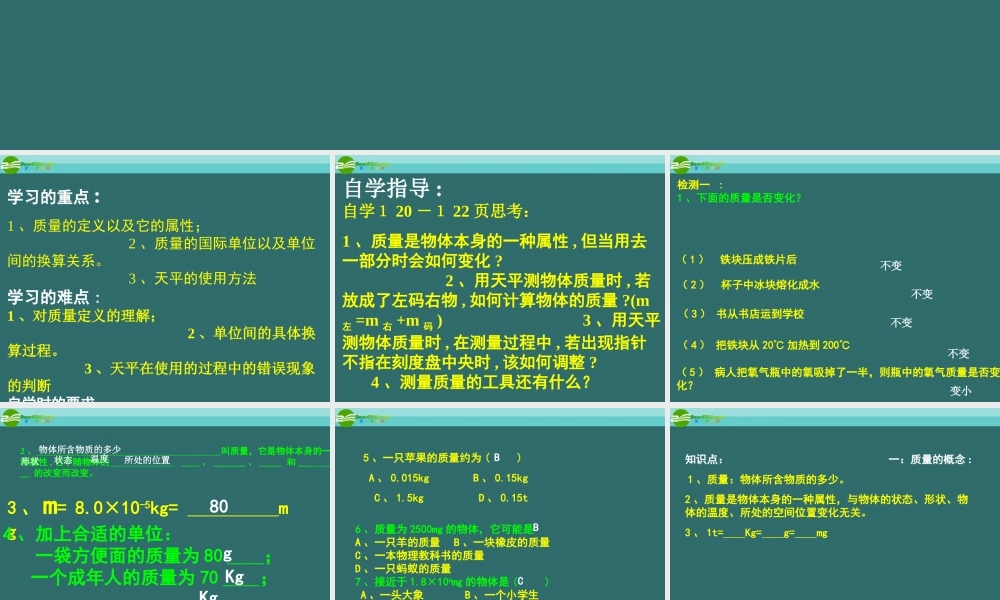 八年级物理上册 7.1质量课件 沪科版 课件