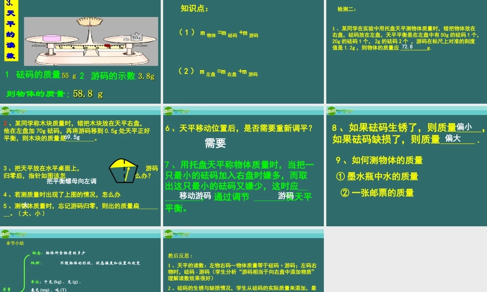 八年级物理上册 7.1质量课件 沪科版 课件