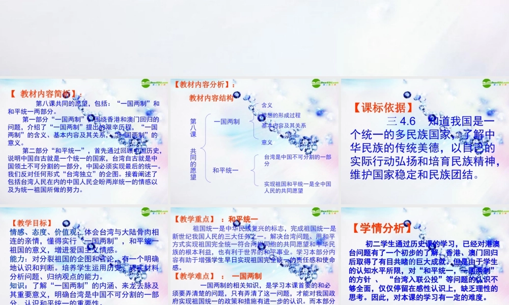 八年级政治下册 第八课(共同的愿望)课件 教科版 课件