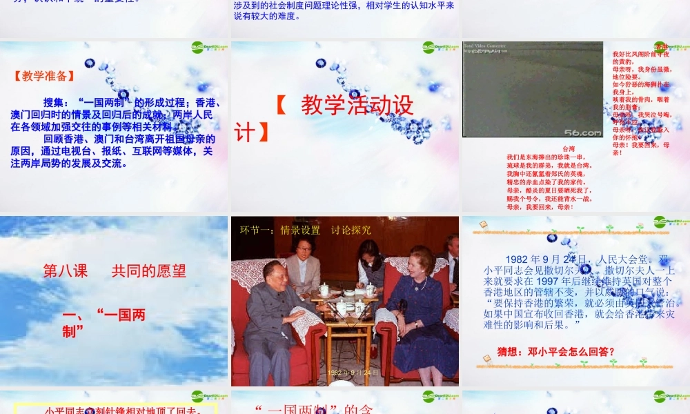 八年级政治下册 第八课(共同的愿望)课件 教科版 课件
