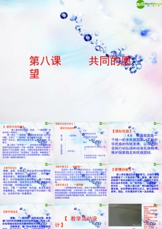 八年级政治下册 第八课(共同的愿望)课件 教科版 课件
