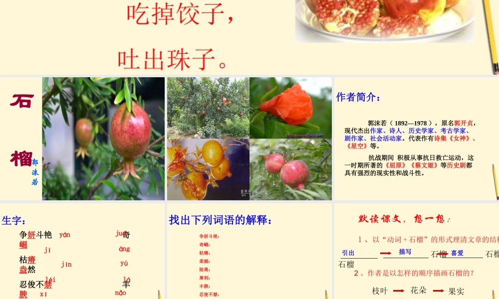 八年级语文下册 第3课(石榴)课件 苏教版 课件