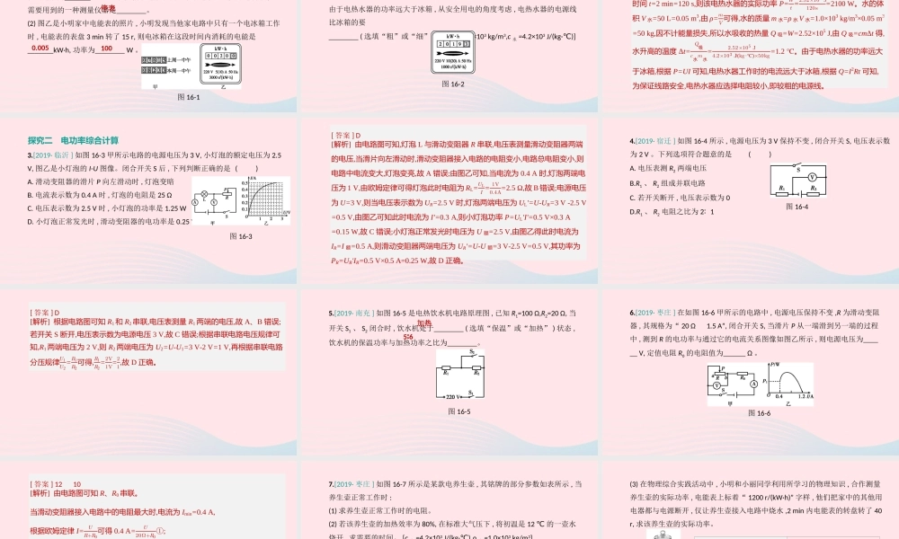 山西省中考物理(电能 电功率)专题复习课件