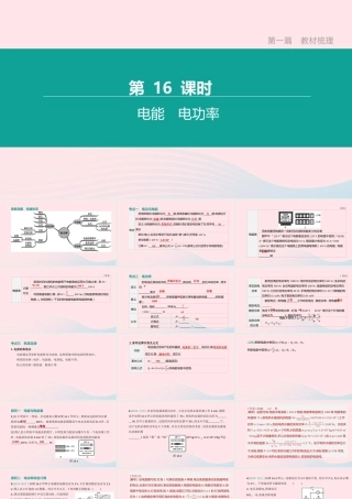 山西省中考物理(电能 电功率)专题复习课件