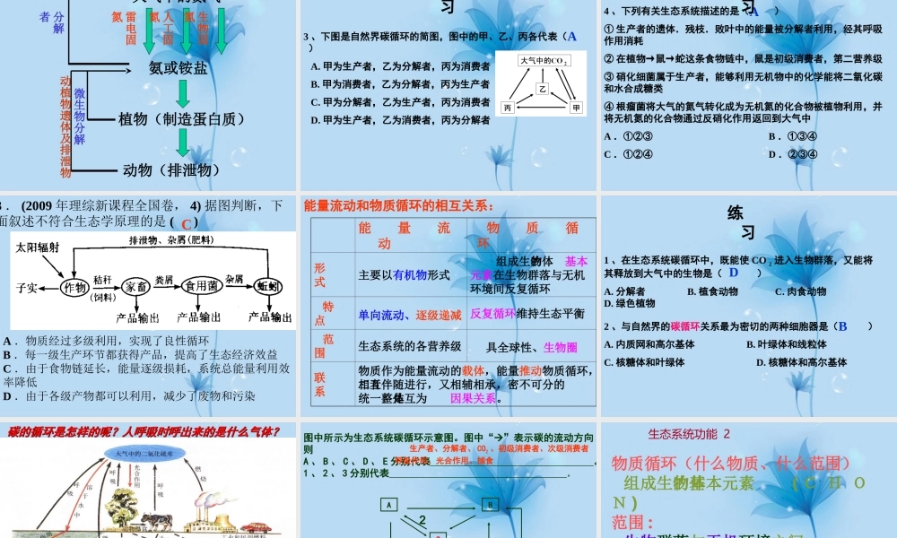 九年级科学下册 生态系统第二课时课件 浙教版 课件