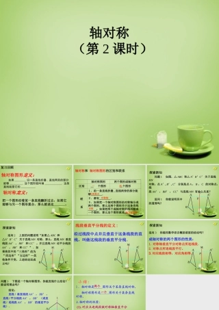 八年级数学上册 13.1(轴对称图形)教学课件2 (新版)新人教版 课件