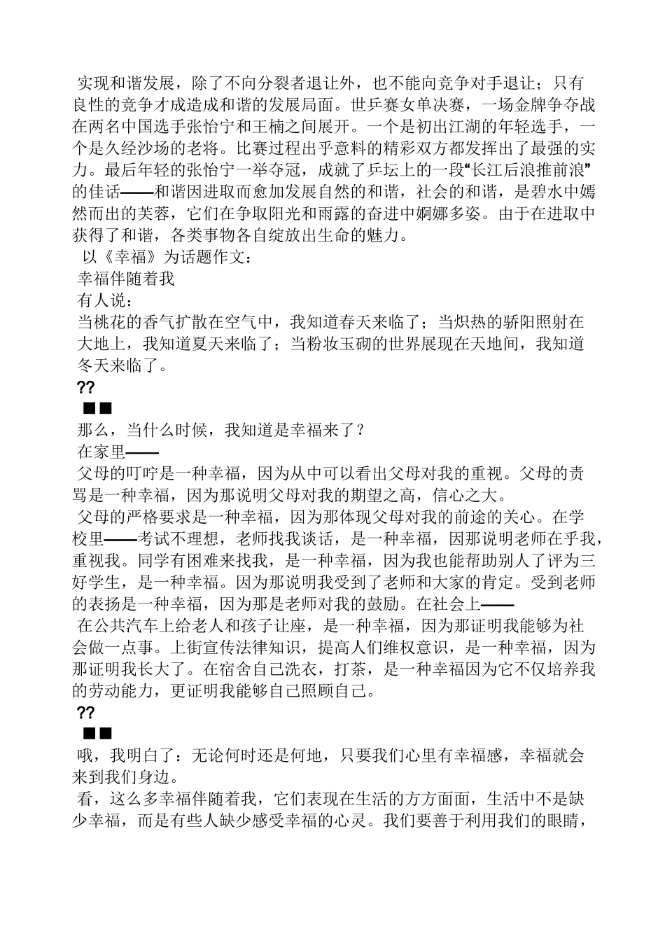 成人高考作文大全_第3页