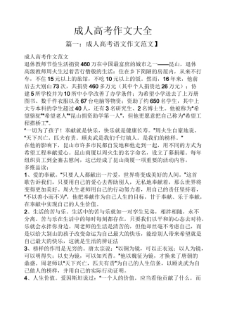 成人高考作文大全