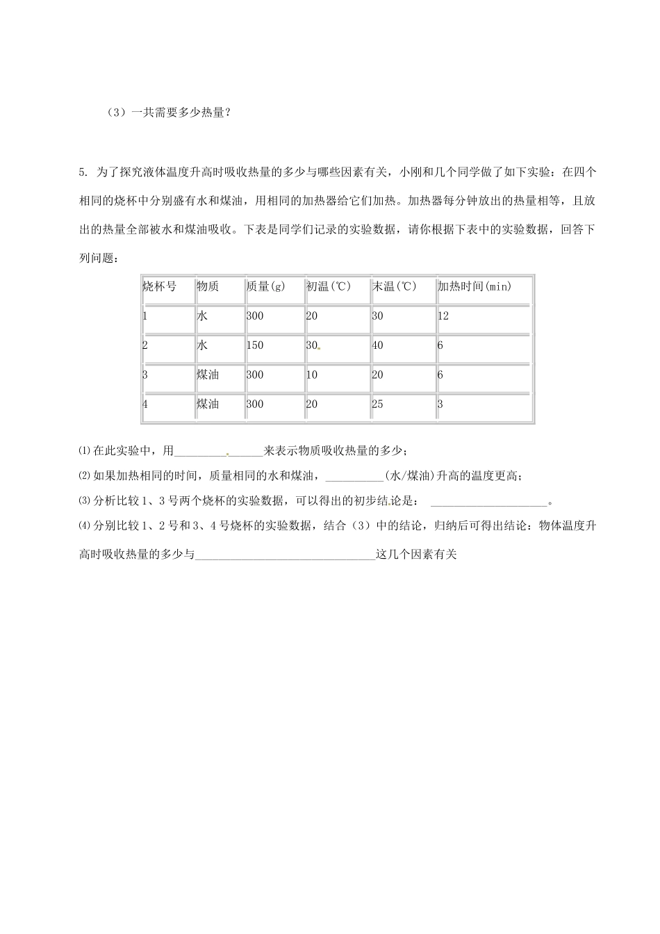 九年级物理全册 133 比热容第二节学案(无答案)(新版)新人教版 课件_第3页