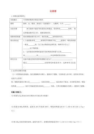 九年级物理全册 133 比热容第二节学案(无答案)(新版)新人教版 课件