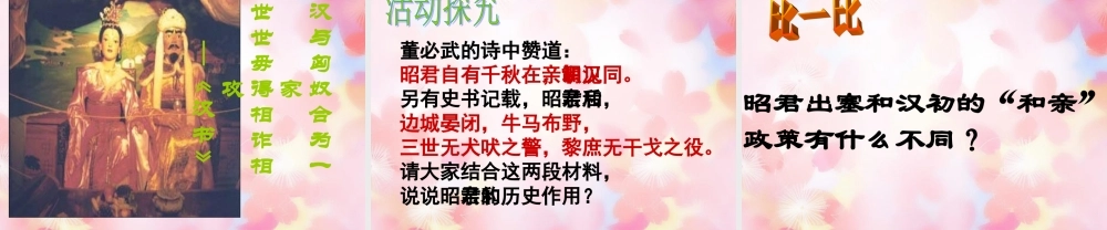 中学七年级历史上册(第14课 匈奴的兴起及与汉朝的和战)课件 新人教版 学案