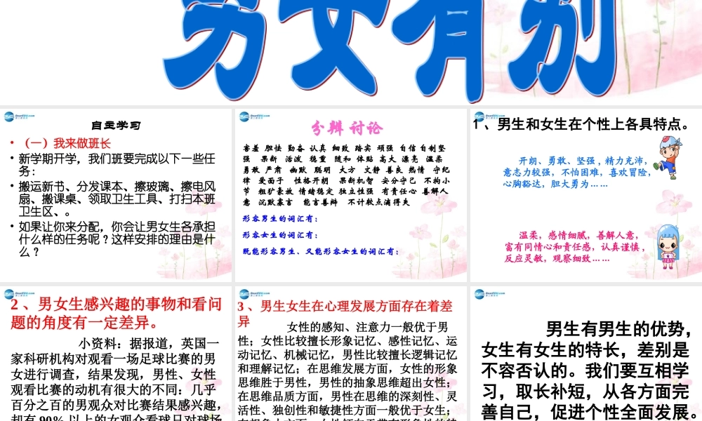 八年级政治上册 第六课 第1课时 男女有别课件 人民版 课件