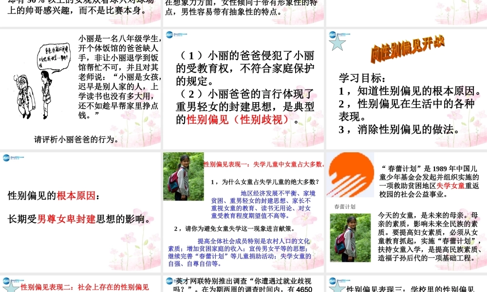 八年级政治上册 第六课 第1课时 男女有别课件 人民版 课件