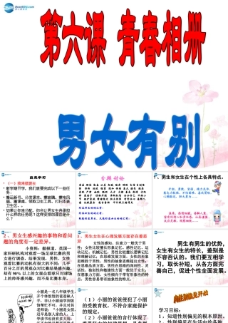 八年级政治上册 第六课 第1课时 男女有别课件 人民版 课件