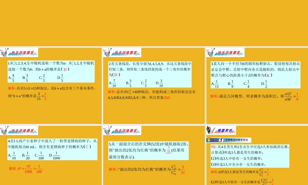 广东省高三数学 第14章第2节 古典概型与几何概型课件 理 课件