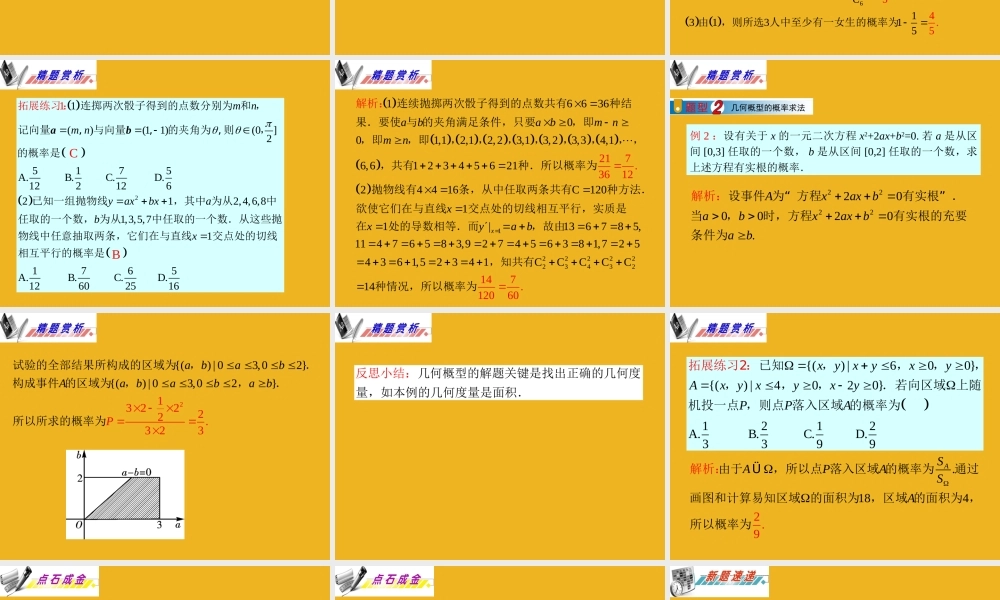 广东省高三数学 第14章第2节 古典概型与几何概型课件 理 课件