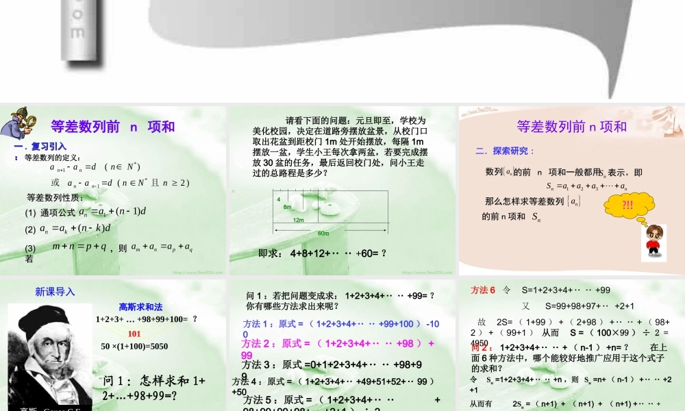 人教版高一数学等差数列的前n项和　 课件