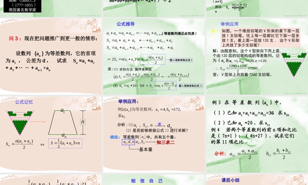 人教版高一数学等差数列的前n项和　 课件
