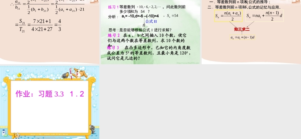 人教版高一数学等差数列的前n项和　 课件