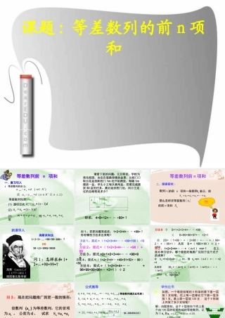 人教版高一数学等差数列的前n项和　 课件