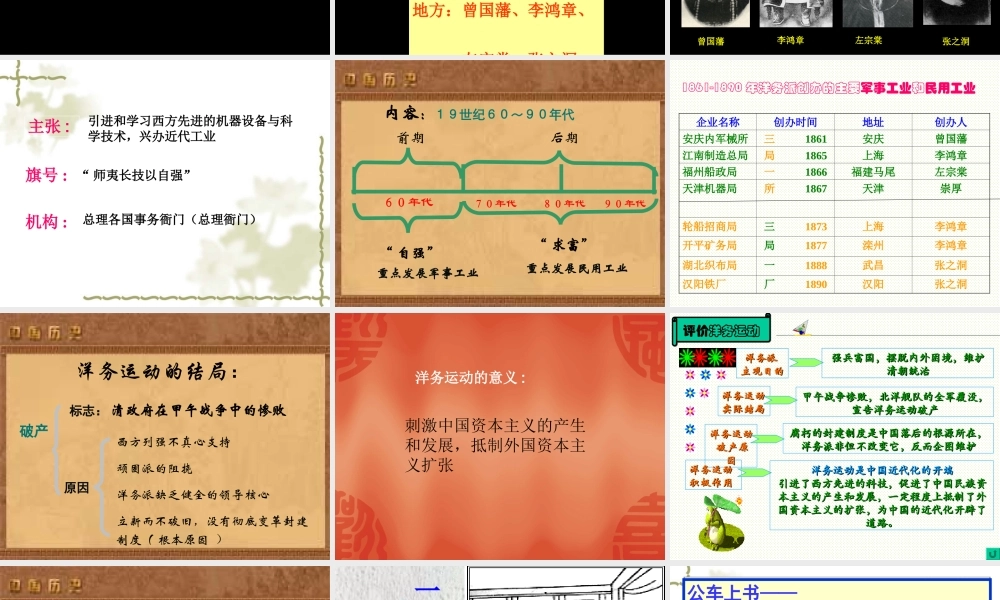 八年级历史上册 2.5(洋务运动与戊戌变法)课件 华东师大版 课件