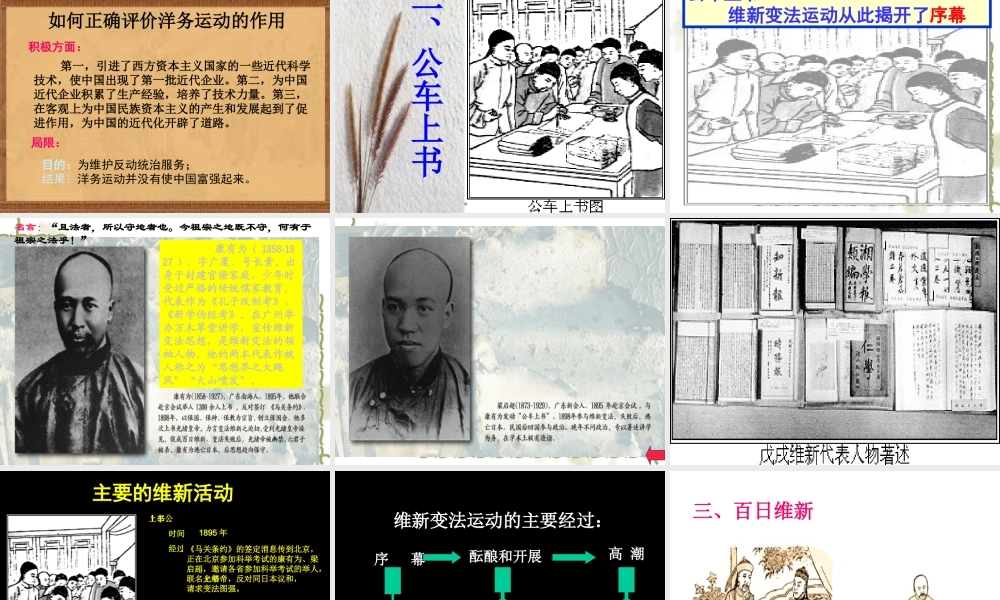 八年级历史上册 2.5(洋务运动与戊戌变法)课件 华东师大版 课件