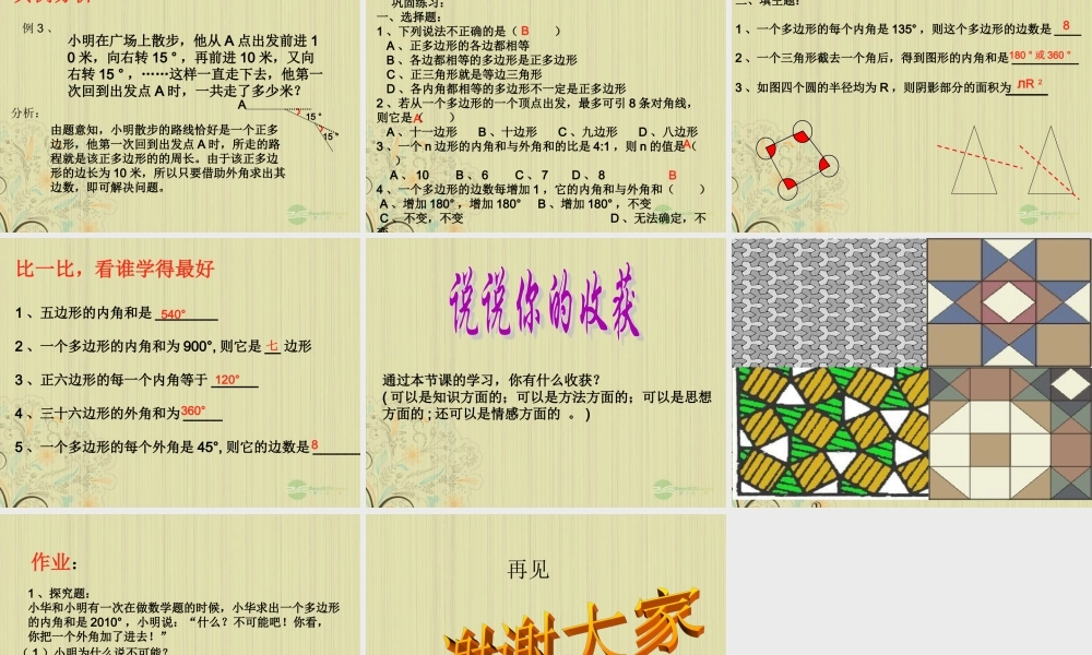 山东省东营市七年级数学(多边形及内角和)课件  人教新课标版 课件